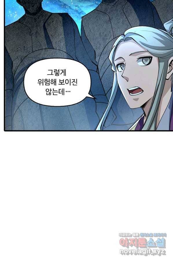 속성으로 무림지존 33화 14