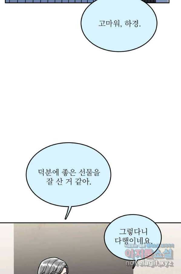 세이프 파트너 40화 2