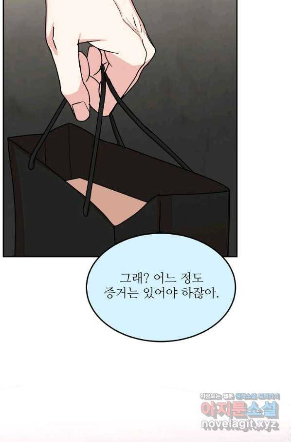 세이프 파트너 40화 5