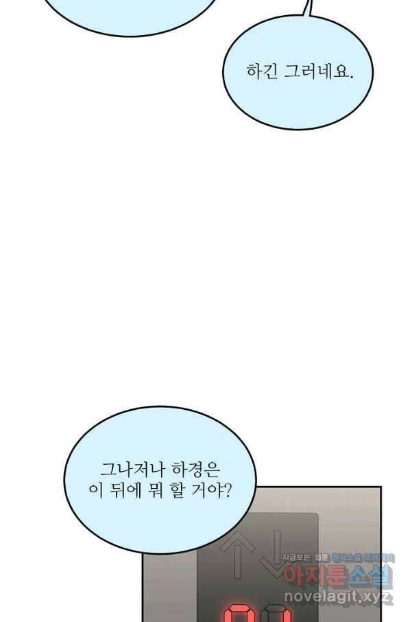 세이프 파트너 40화 8
