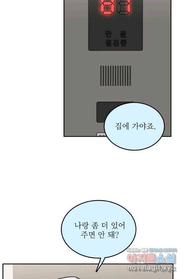 세이프 파트너 40화 9