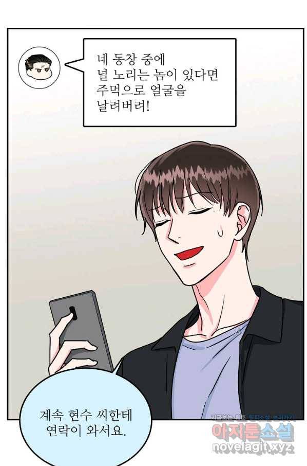 세이프 파트너 40화 11
