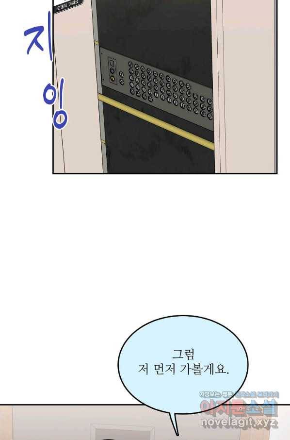 세이프 파트너 40화 14