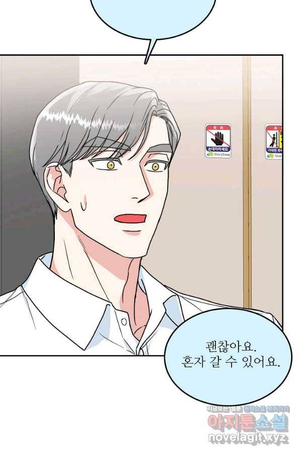 세이프 파트너 40화 16