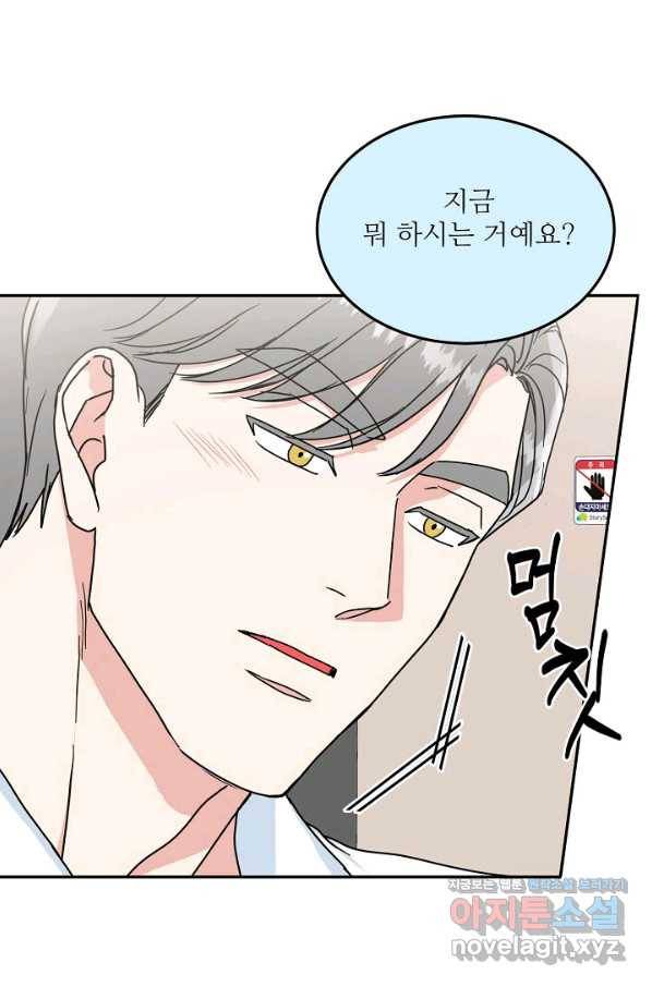 세이프 파트너 40화 24