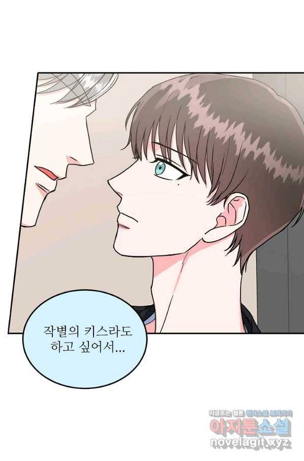 세이프 파트너 40화 25