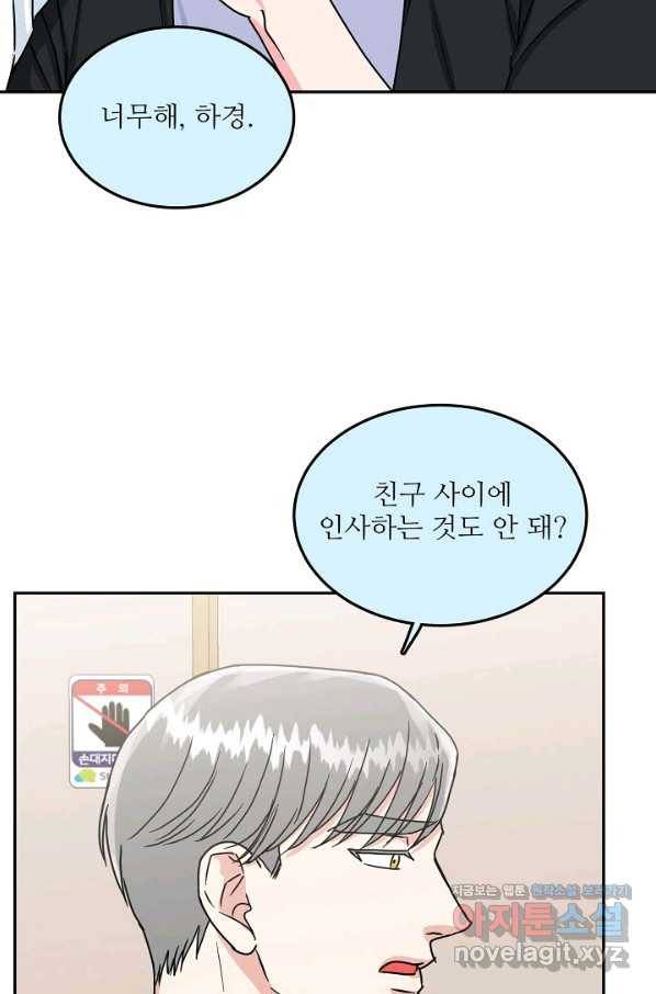 세이프 파트너 40화 27