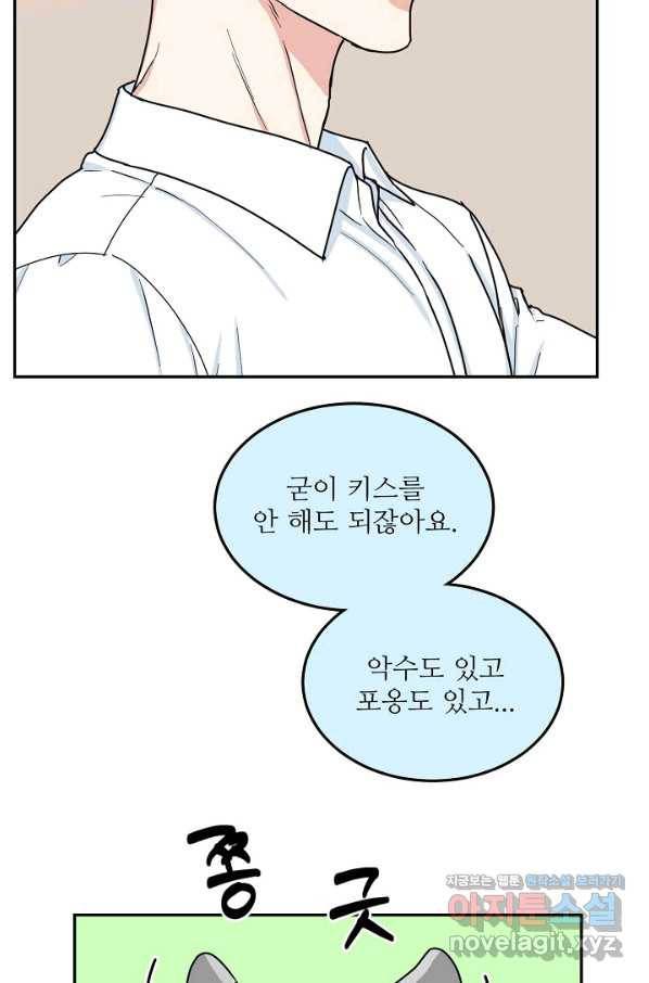 세이프 파트너 40화 28