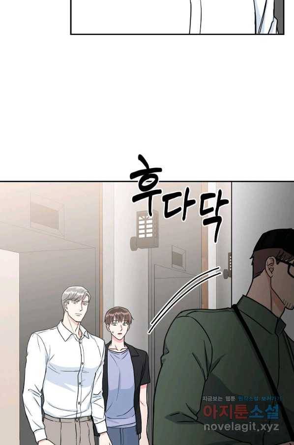 세이프 파트너 40화 38
