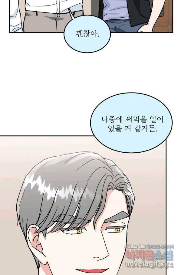 세이프 파트너 40화 43