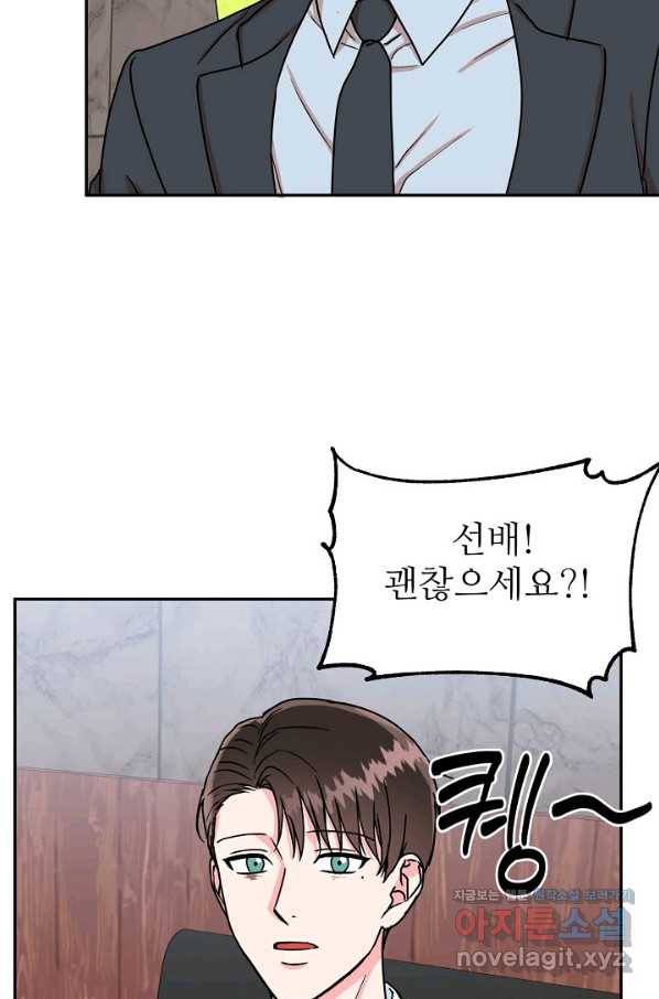 세이프 파트너 40화 57