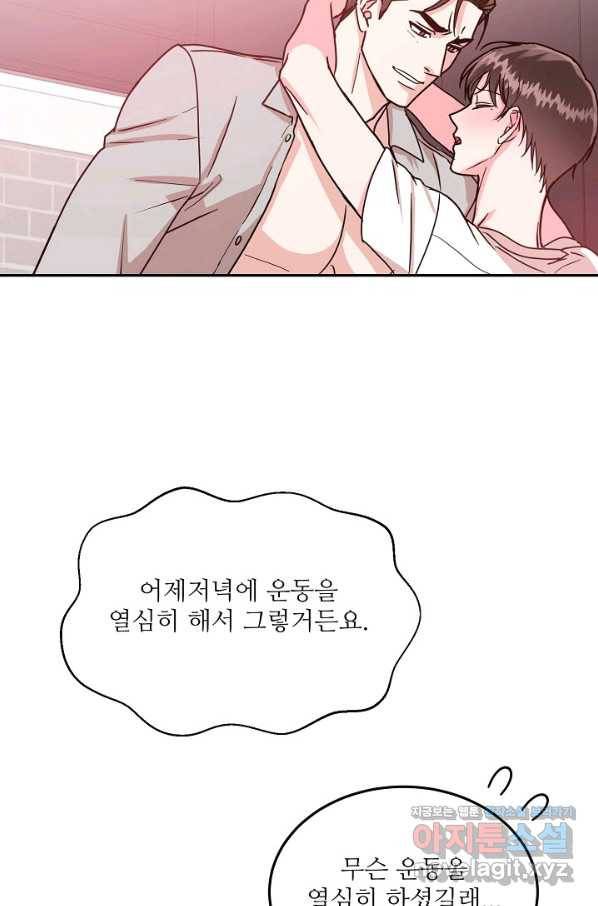세이프 파트너 40화 61