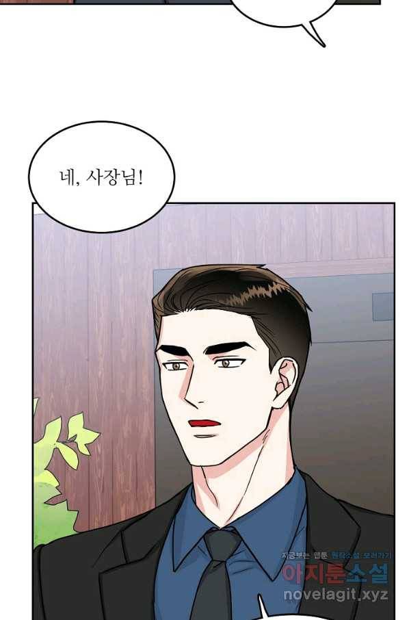 세이프 파트너 40화 67
