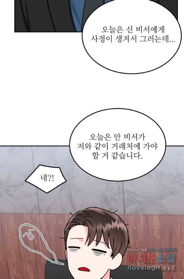 세이프 파트너 40화 68