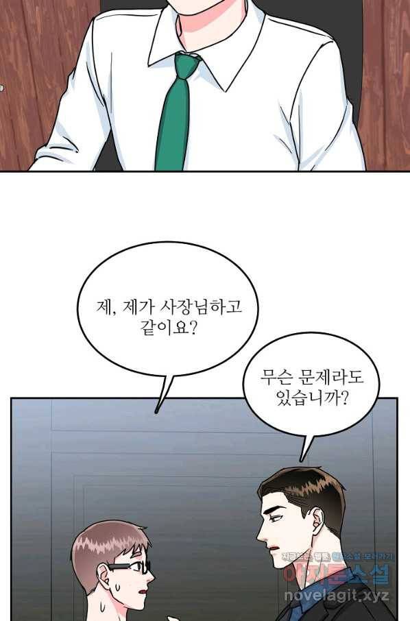 세이프 파트너 40화 69