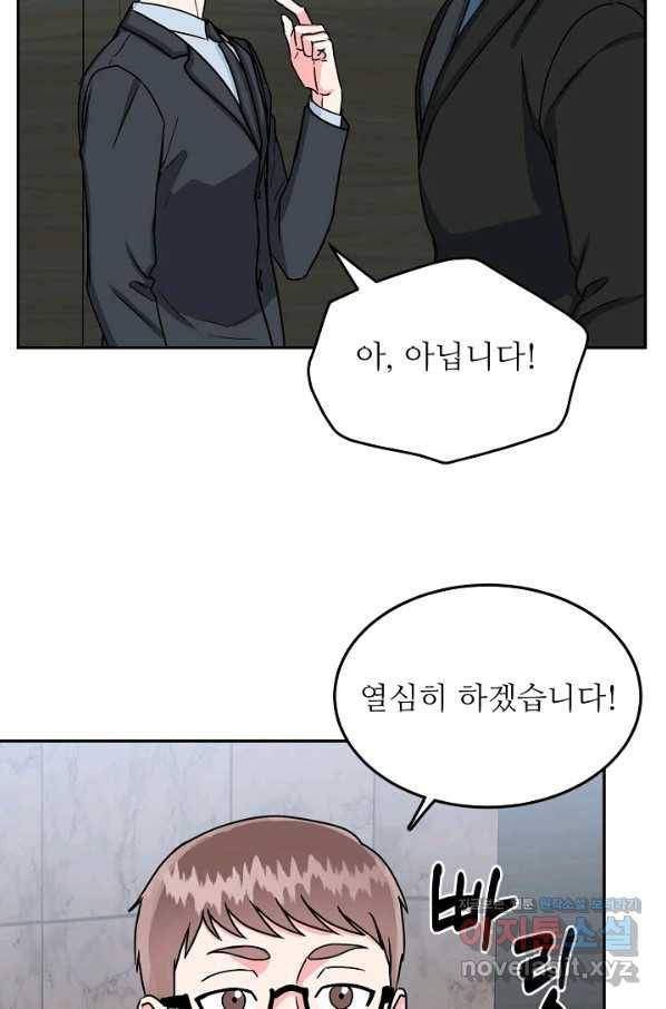 세이프 파트너 40화 70