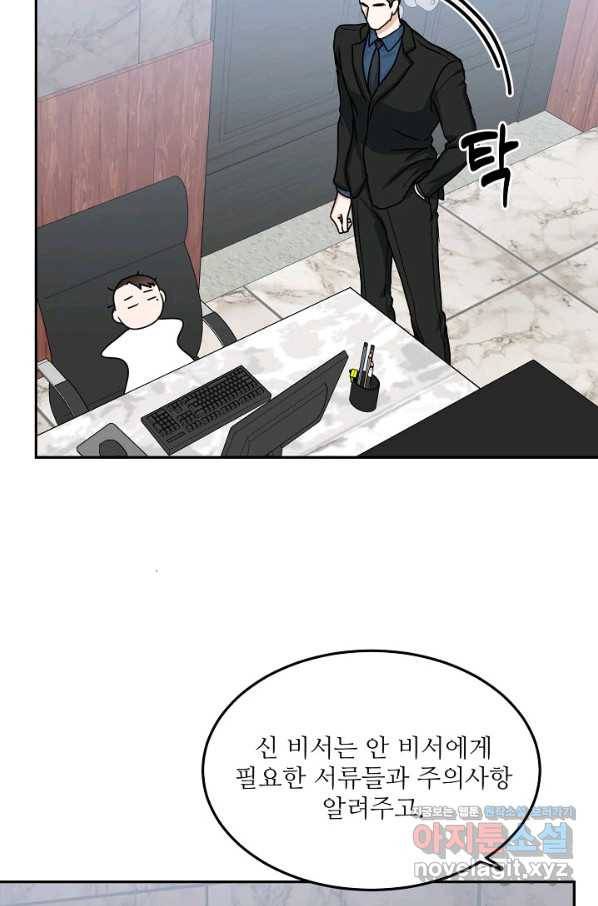 세이프 파트너 40화 72
