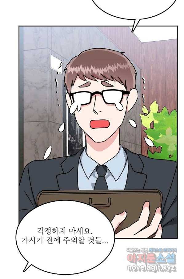 세이프 파트너 40화 76