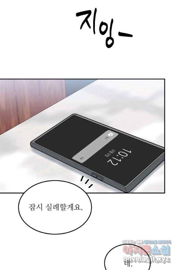 세이프 파트너 40화 77