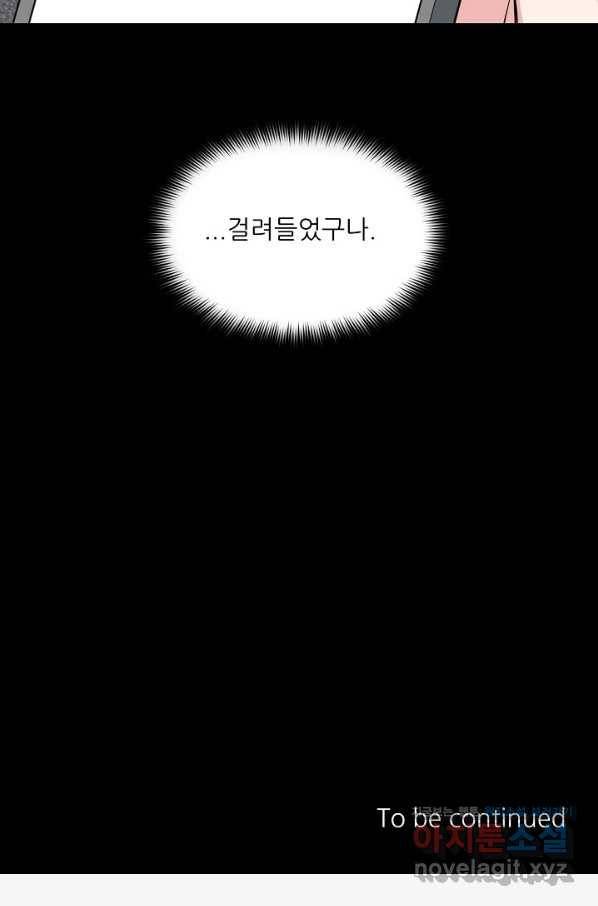 세이프 파트너 40화 81