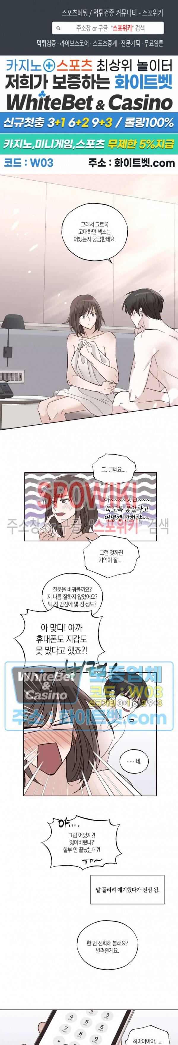 위아래 없는 연애 3화 1