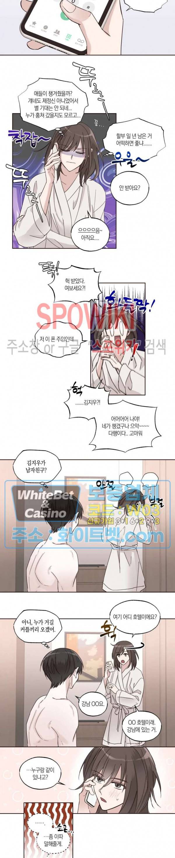 위아래 없는 연애 3화 2