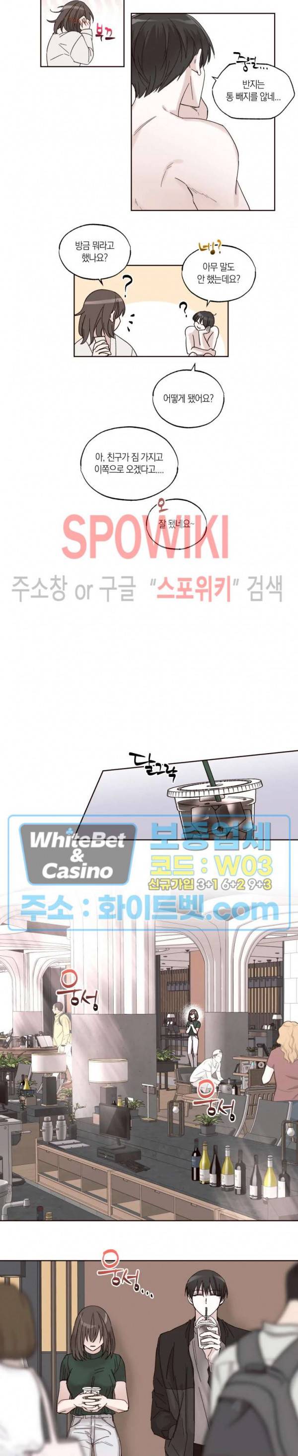 위아래 없는 연애 3화 3