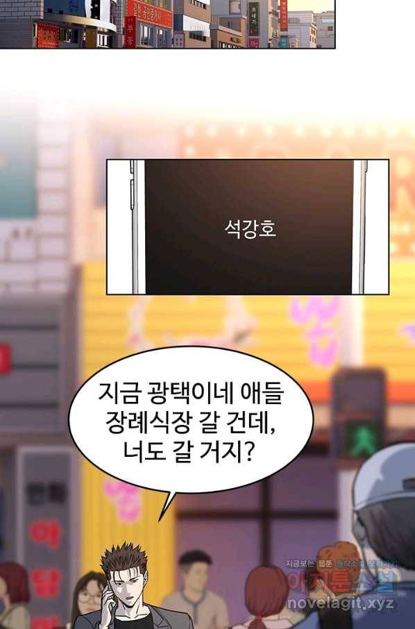갓 오브 블랙필드 시즌2 64화 7