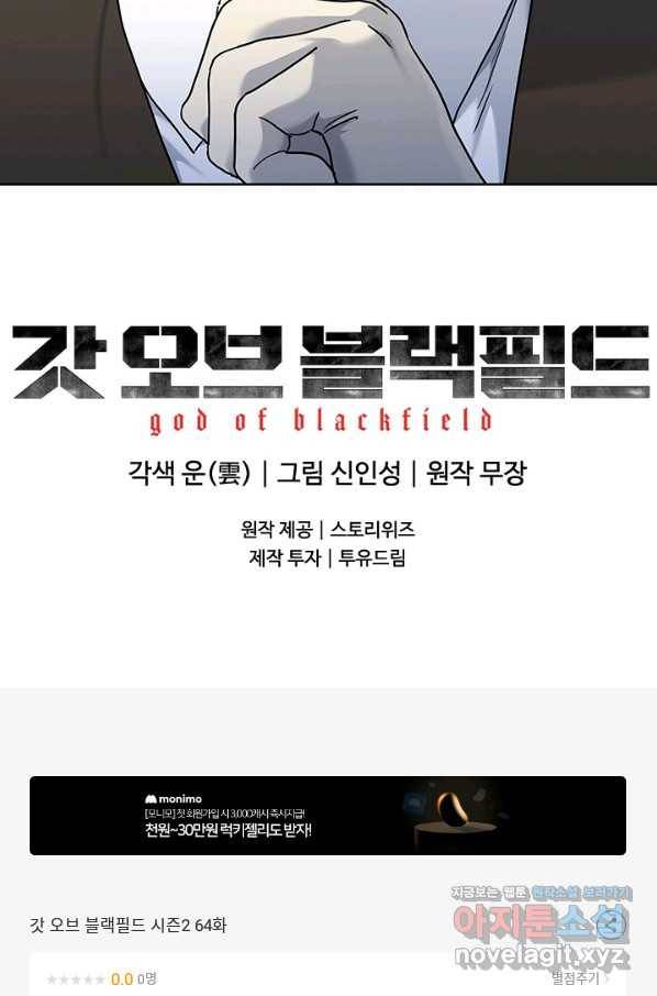 갓 오브 블랙필드 시즌2 64화 96