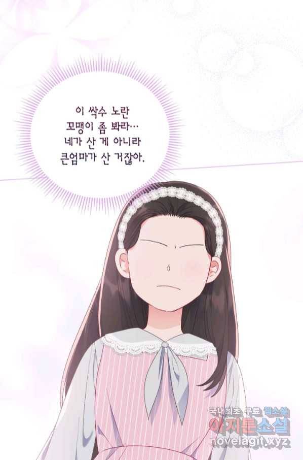 빙의자를 위한 특혜 41화 7
