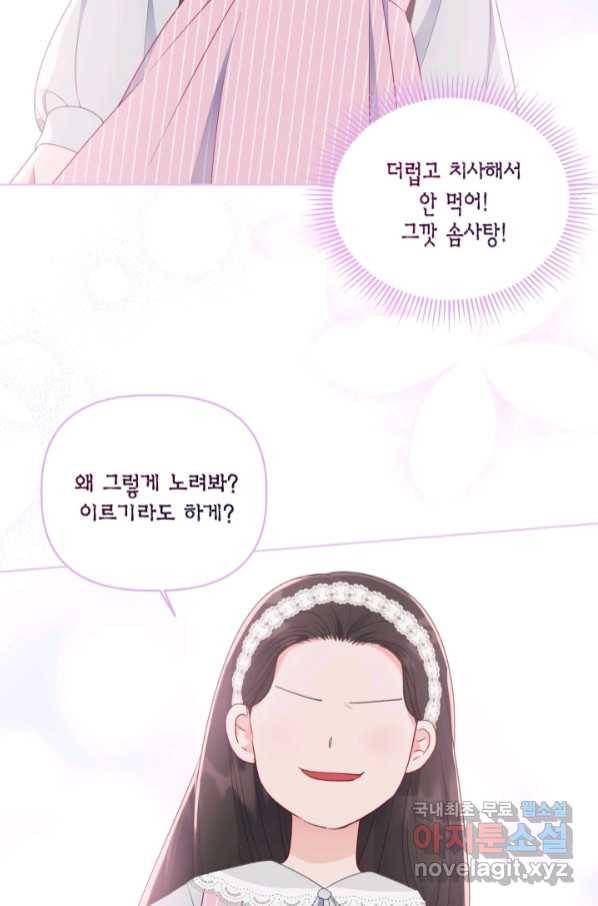 빙의자를 위한 특혜 41화 8