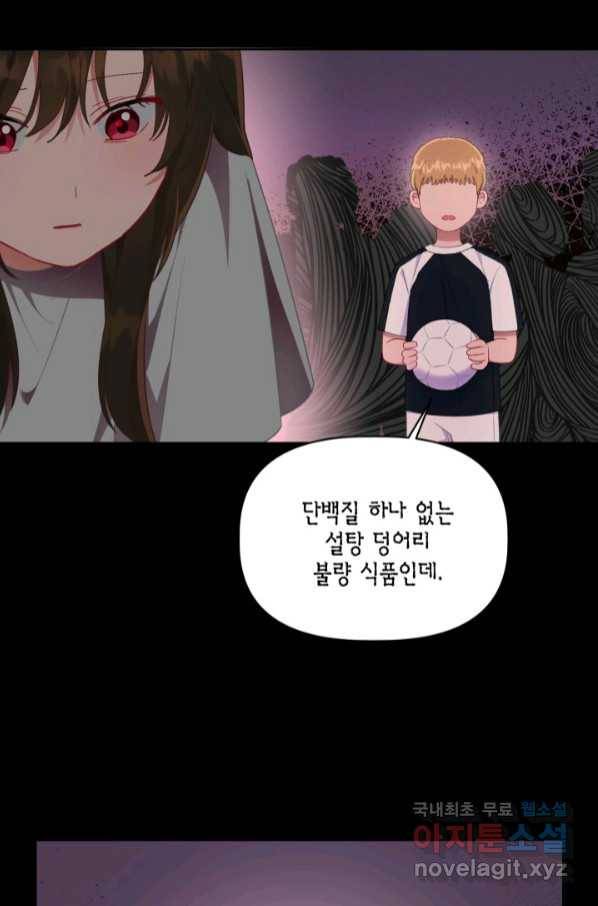 빙의자를 위한 특혜 41화 16