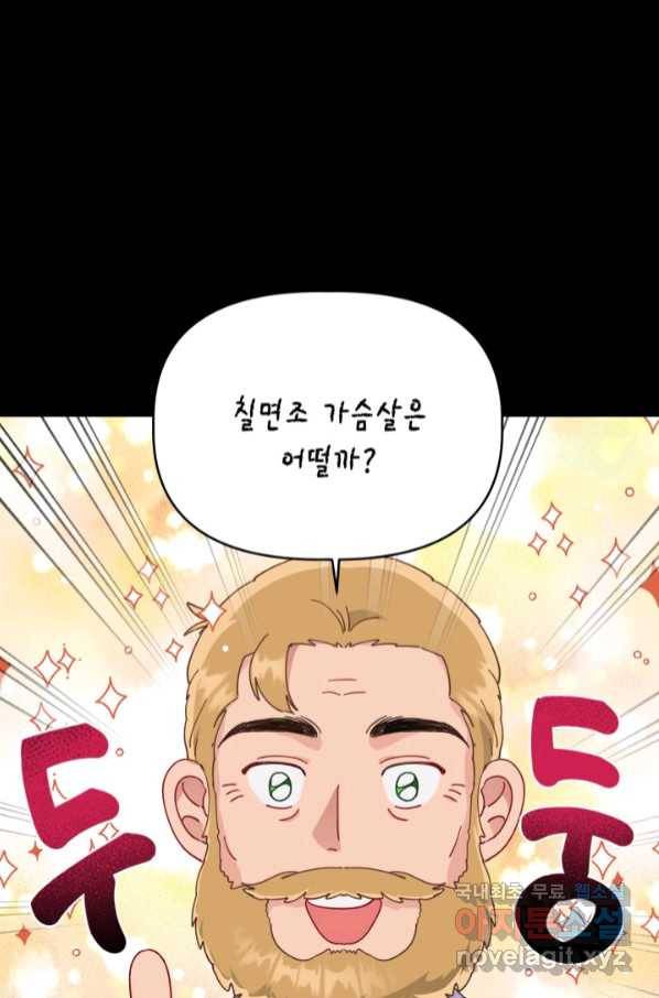 빙의자를 위한 특혜 41화 18