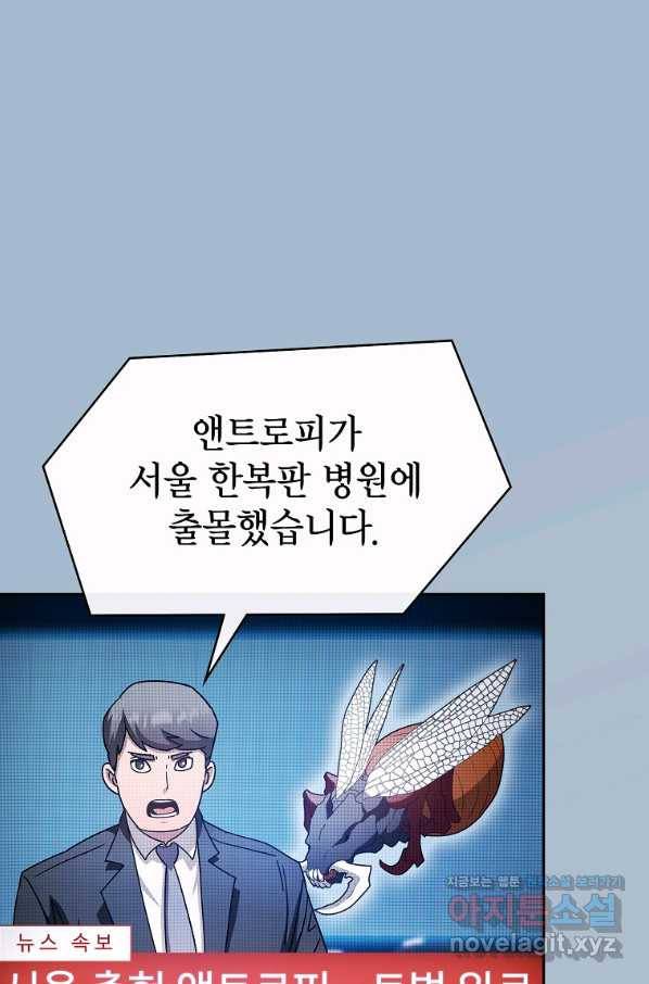 이 헌터 실화냐 43화 1