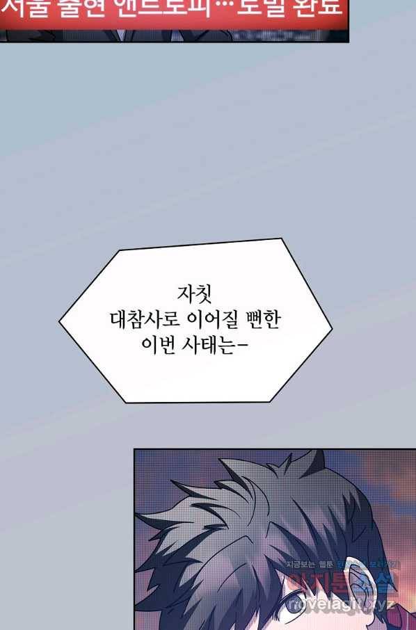 이 헌터 실화냐 43화 2
