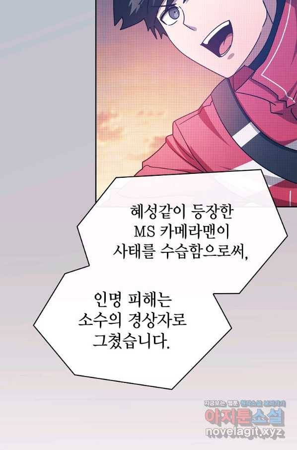 이 헌터 실화냐 43화 3