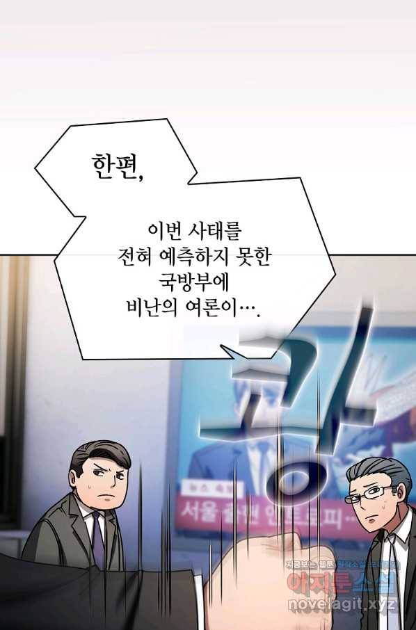 이 헌터 실화냐 43화 4