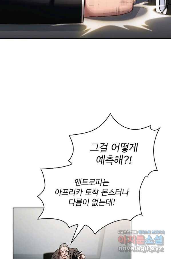 이 헌터 실화냐 43화 5