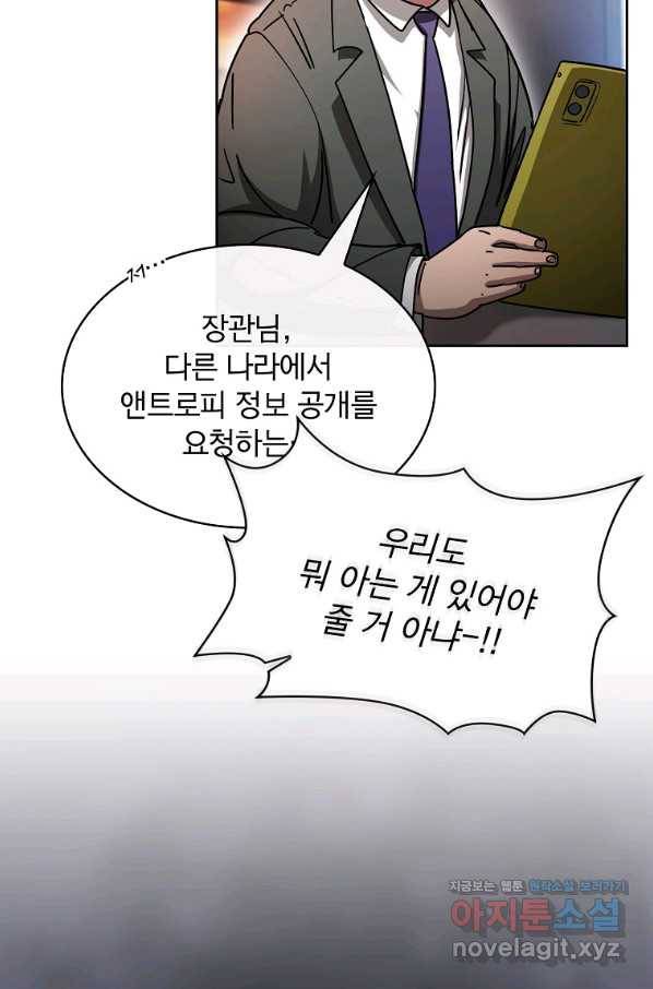 이 헌터 실화냐 43화 7