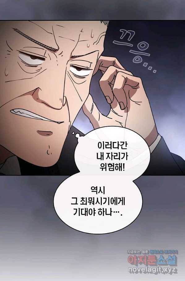 이 헌터 실화냐 43화 8