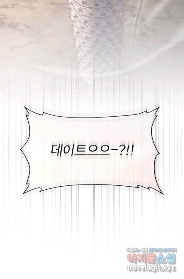 이 헌터 실화냐 43화 13