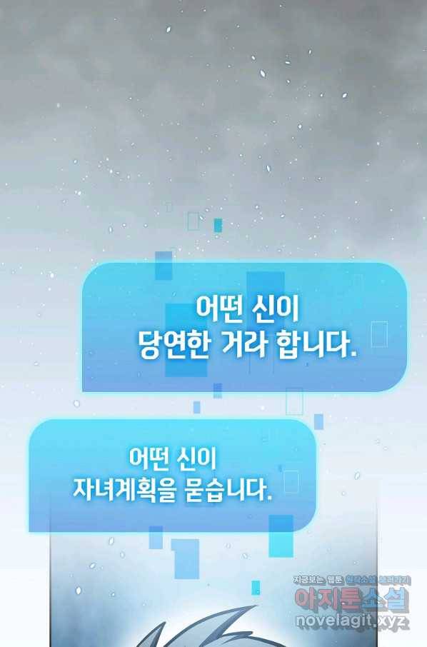 이 헌터 실화냐 43화 20