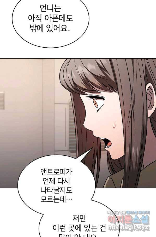 이 헌터 실화냐 43화 23