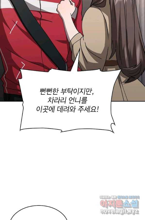 이 헌터 실화냐 43화 25
