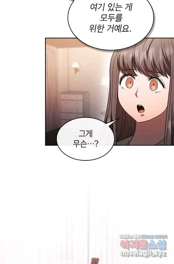 이 헌터 실화냐 43화 29