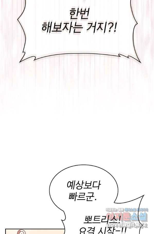 이 헌터 실화냐 43화 35