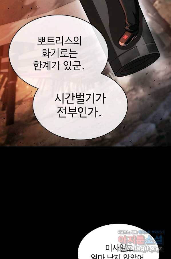 이 헌터 실화냐 43화 50