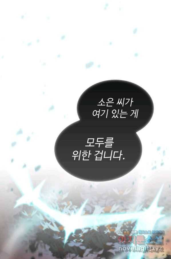 이 헌터 실화냐 43화 72