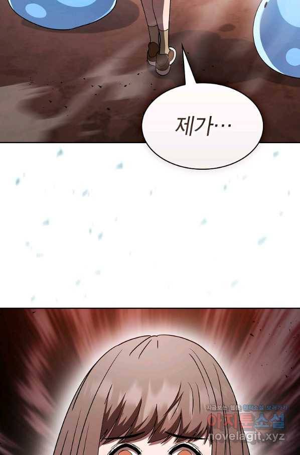 이 헌터 실화냐 43화 74