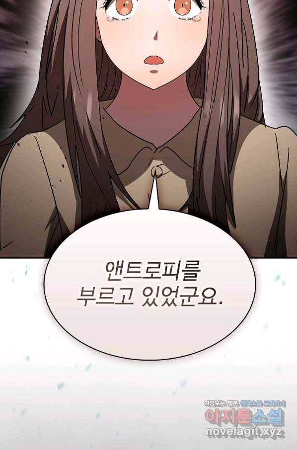 이 헌터 실화냐 43화 75